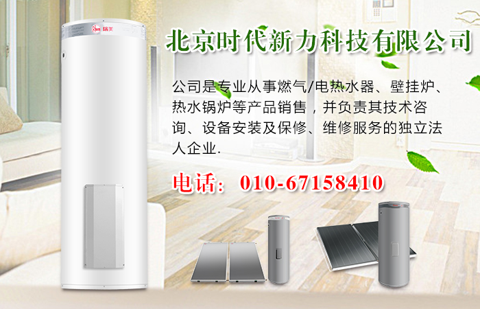 北京商用空气能热水器安装