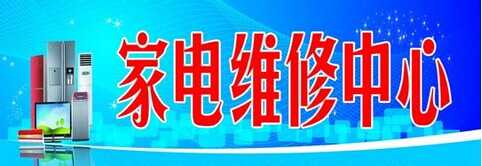 长春美的空调维修电话_长春春兰空调维修_长春空调维修价格表