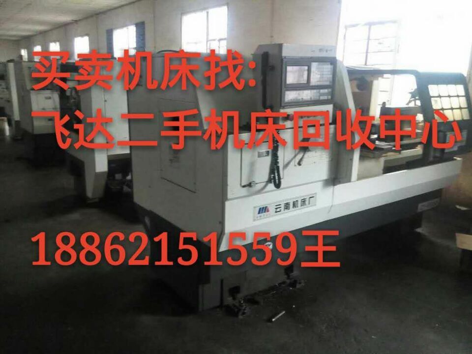 宿迁旧数控车床回收/回收公司欢迎您
