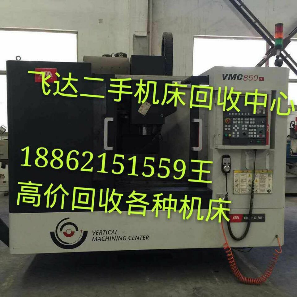 宿迁旧数控车床回收/回收公司欢迎您