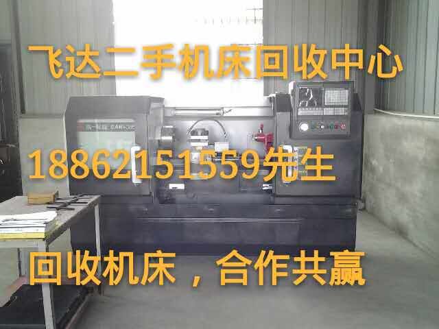宿迁旧加工中心回收宿迁加工中心回收/回收公司欢迎您