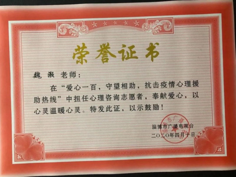 淄博心理医生