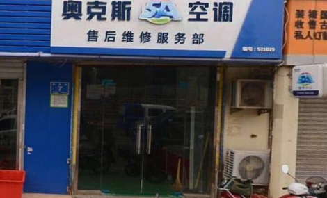 南宁奥克斯空调售后维修点