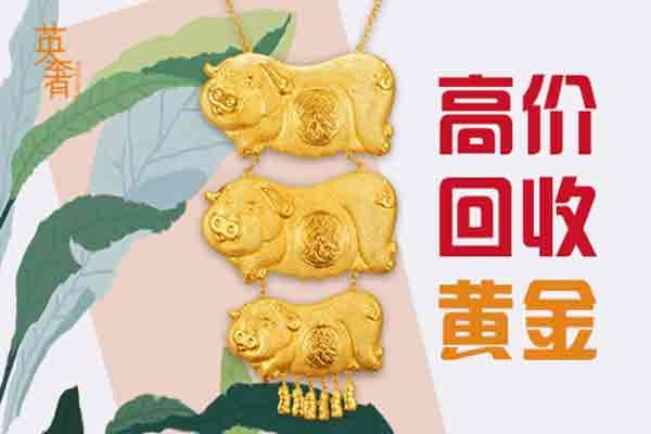 黄金手饰回收成都当地回收