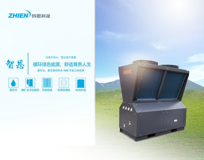 温州市低温空气能热泵热水系统联系电话-智恩电子