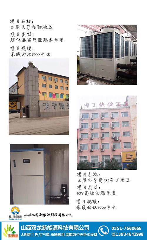 山西省太原市空气能热泵采暖厂家
