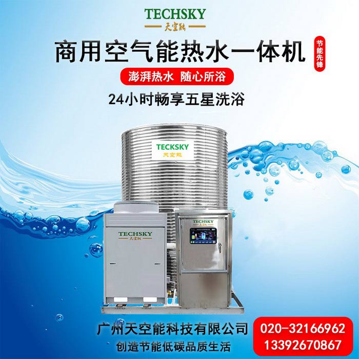 厦门空气能热泵设备