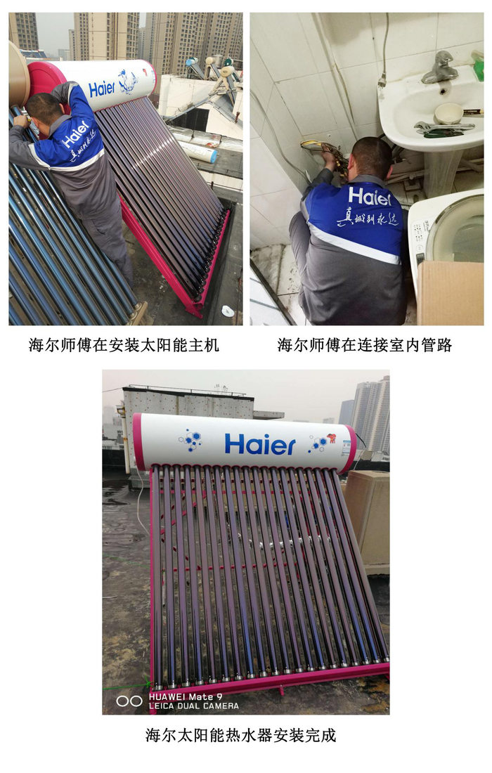 海尔太阳能热水器