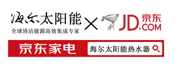 海尔太阳能热水器