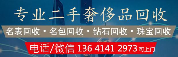 漳州名表回收公司