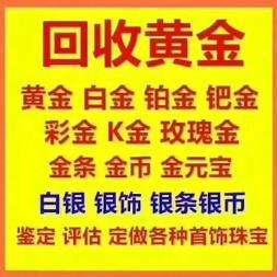 上饶珠宝回收