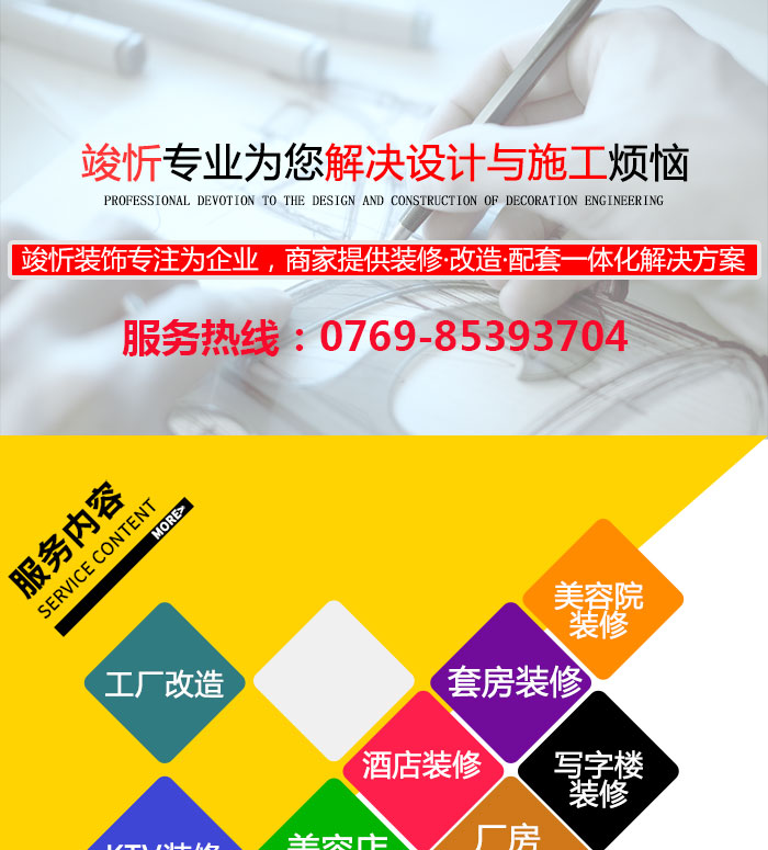 东莞餐厅装修公司地址