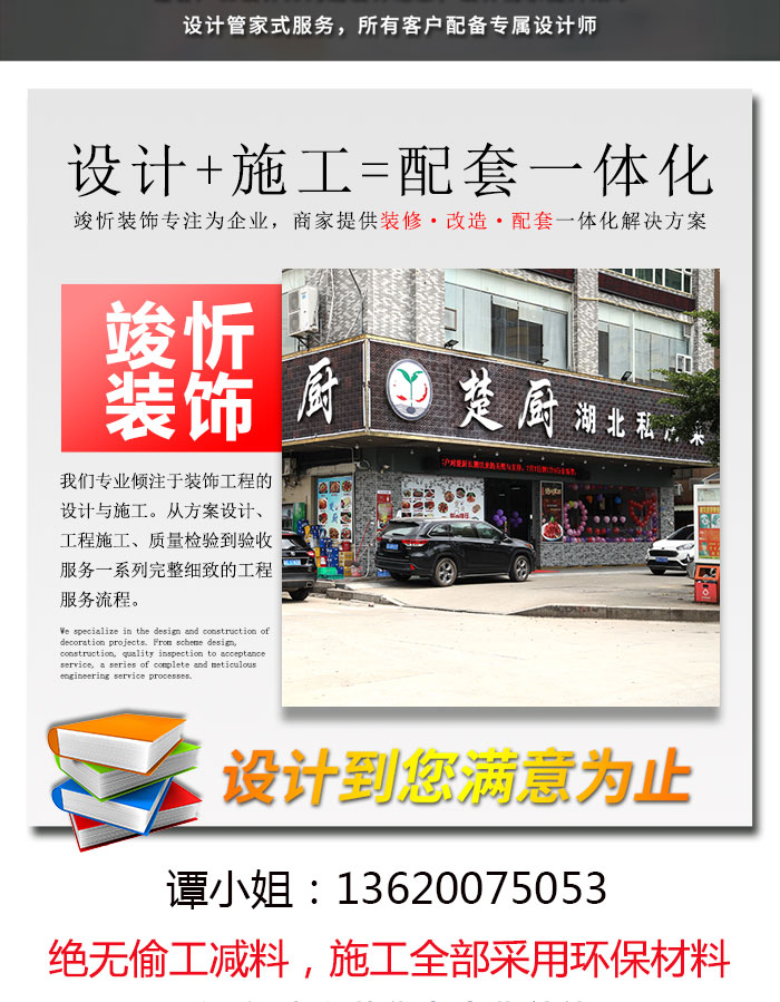 东莞餐厅装修公司地址