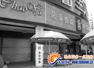 厦门加盟店全包