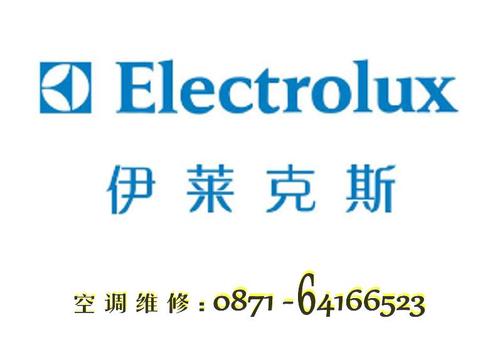伊莱克斯空调售后服务