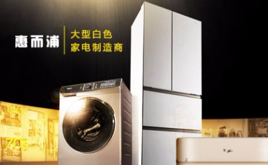 Whirlpool惠而浦