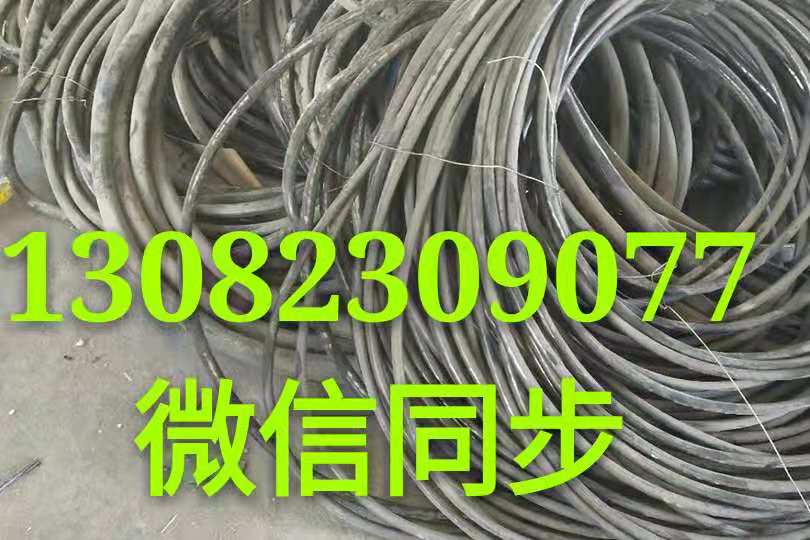 回收旧电线价格O回收旧电线价格厂哪家好