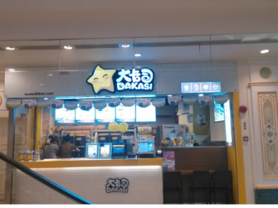 福州加盟店全包
