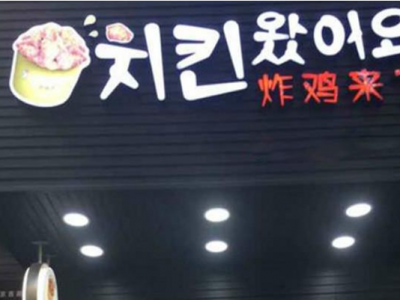 济南餐饮店公司电话