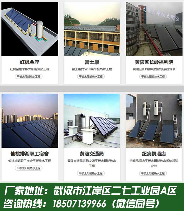 武汉汉阳区热水器太阳能工程一条龙服务