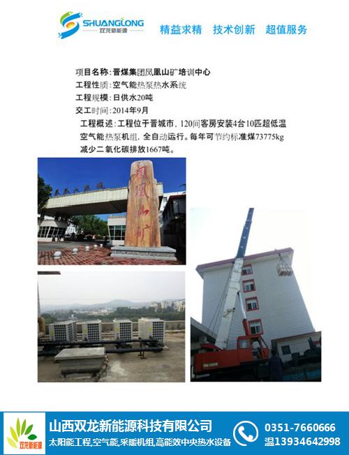 山西太原空气能热泵热水工程