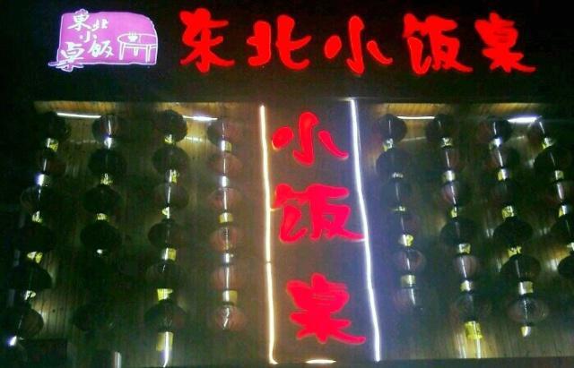 长春餐饮店价格