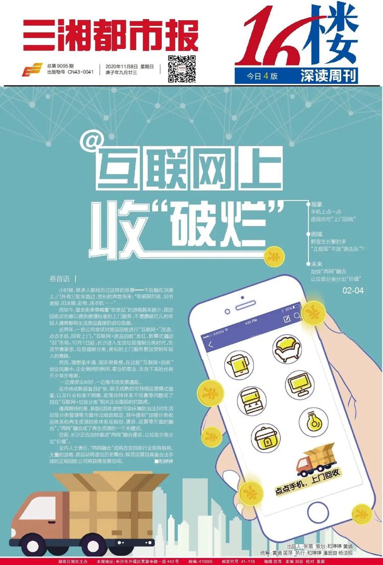 长沙废品回收