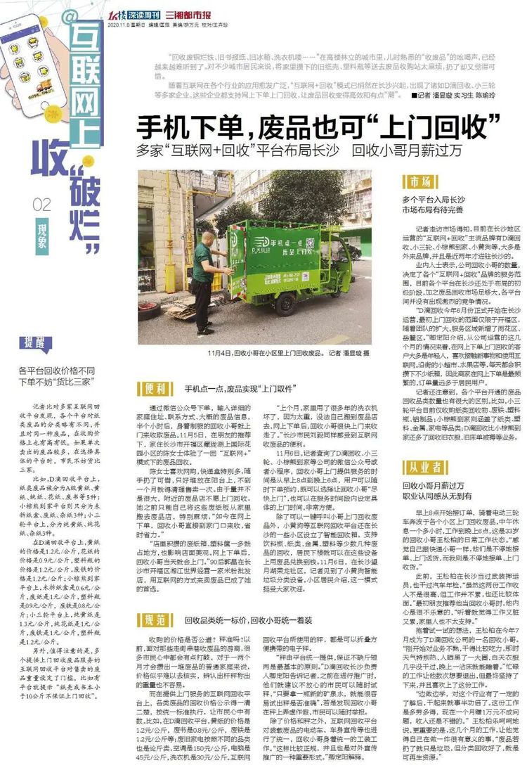 长沙废品回收