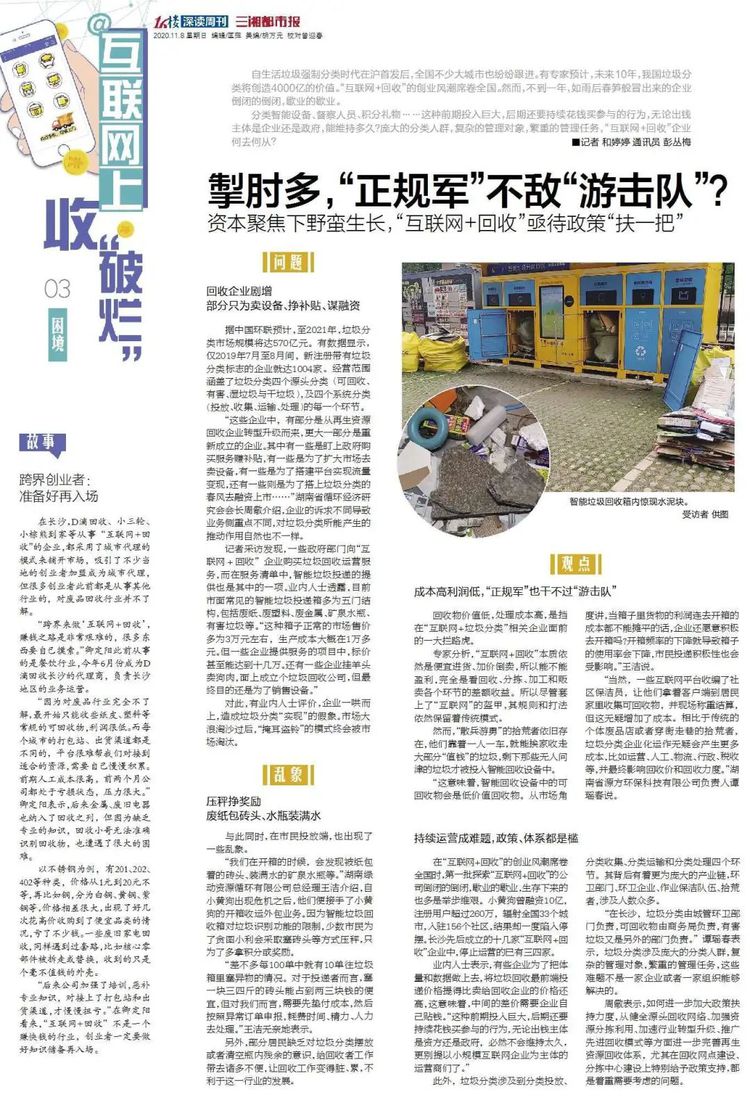 长沙废品回收
