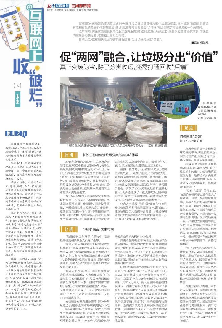 长沙废品回收