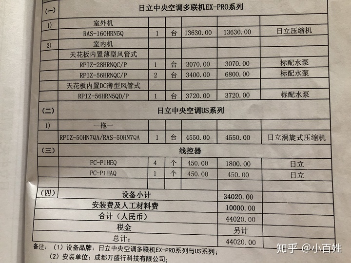成都日立空调移机