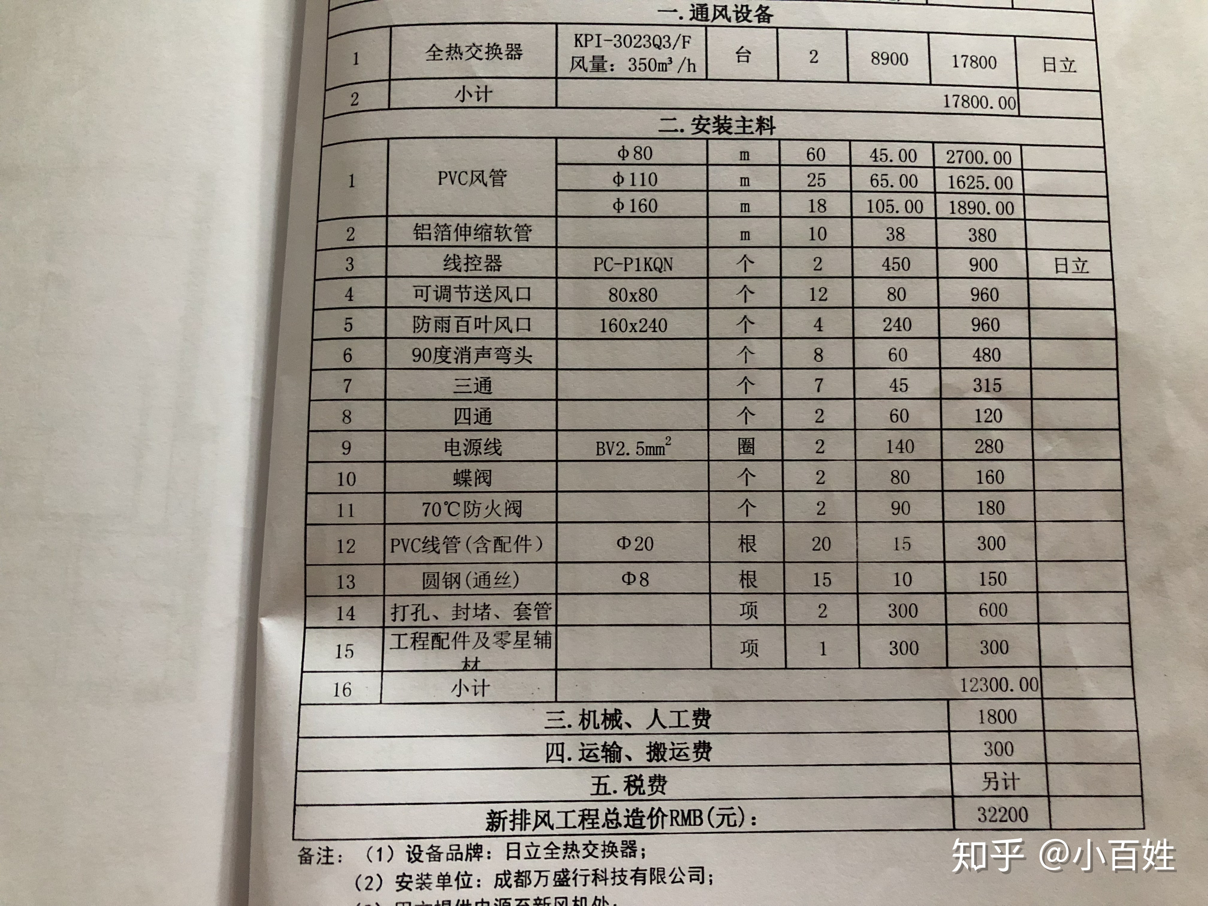 成都日立空调移机