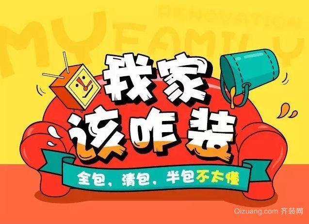 泉州装修全包半包