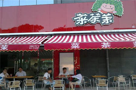 菜茶茉奶茶加盟店