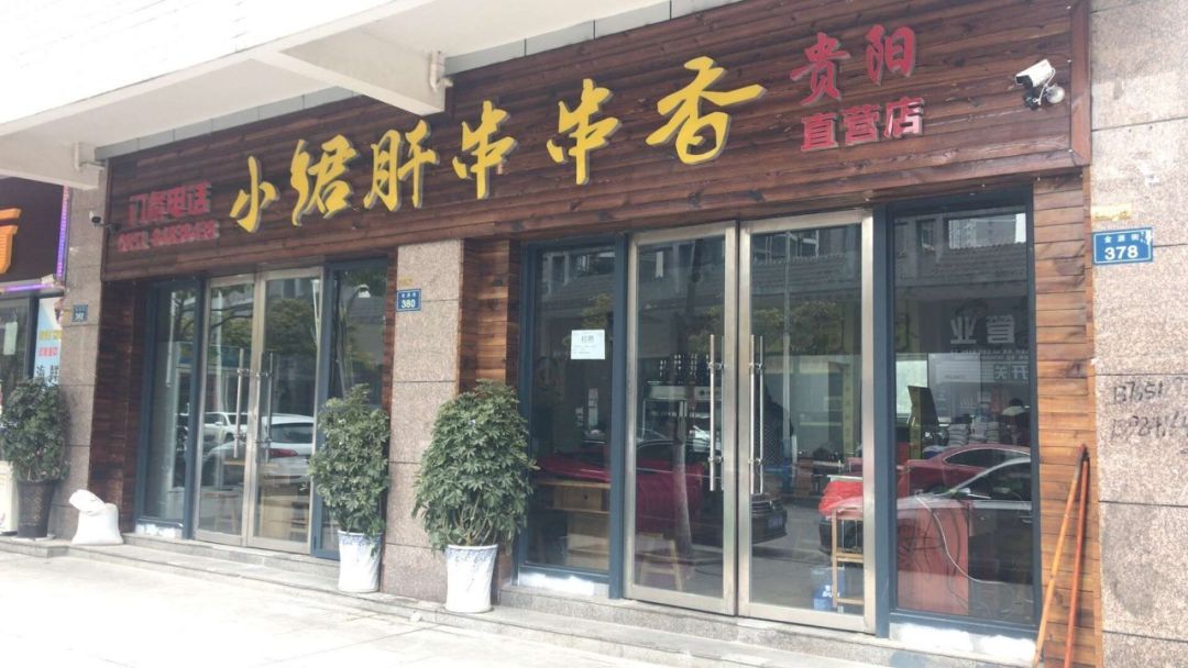 贵阳餐饮店哪家好