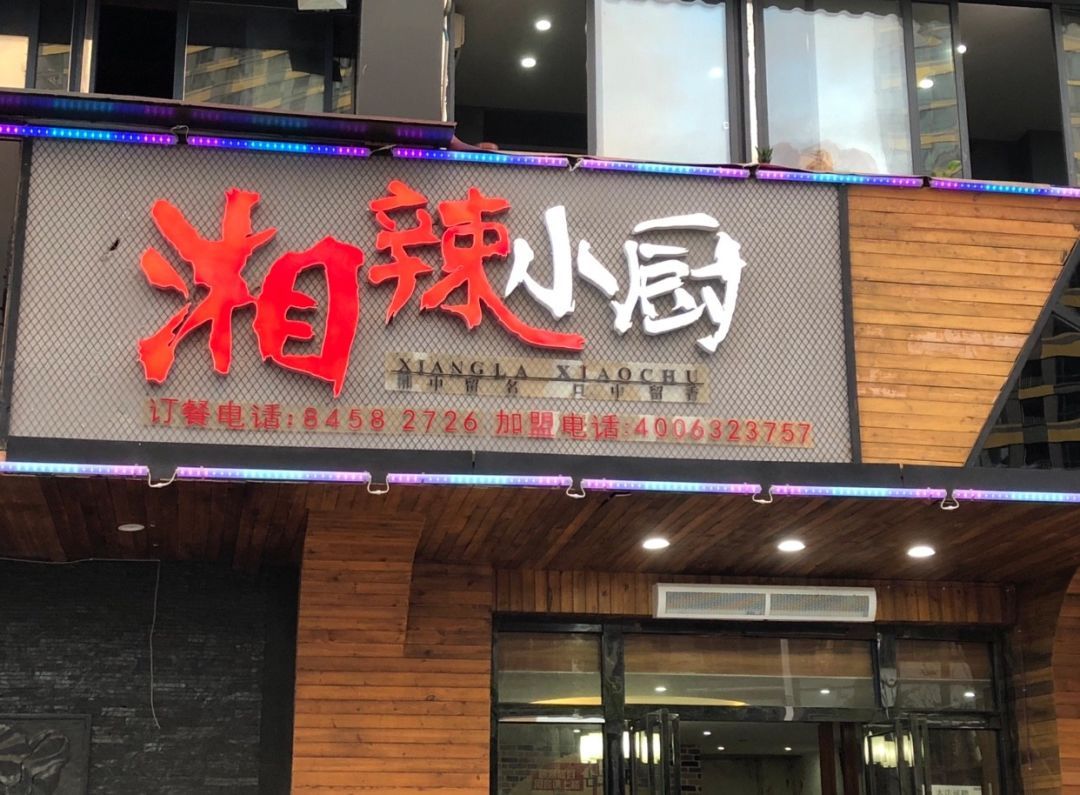 贵阳餐饮店哪家好