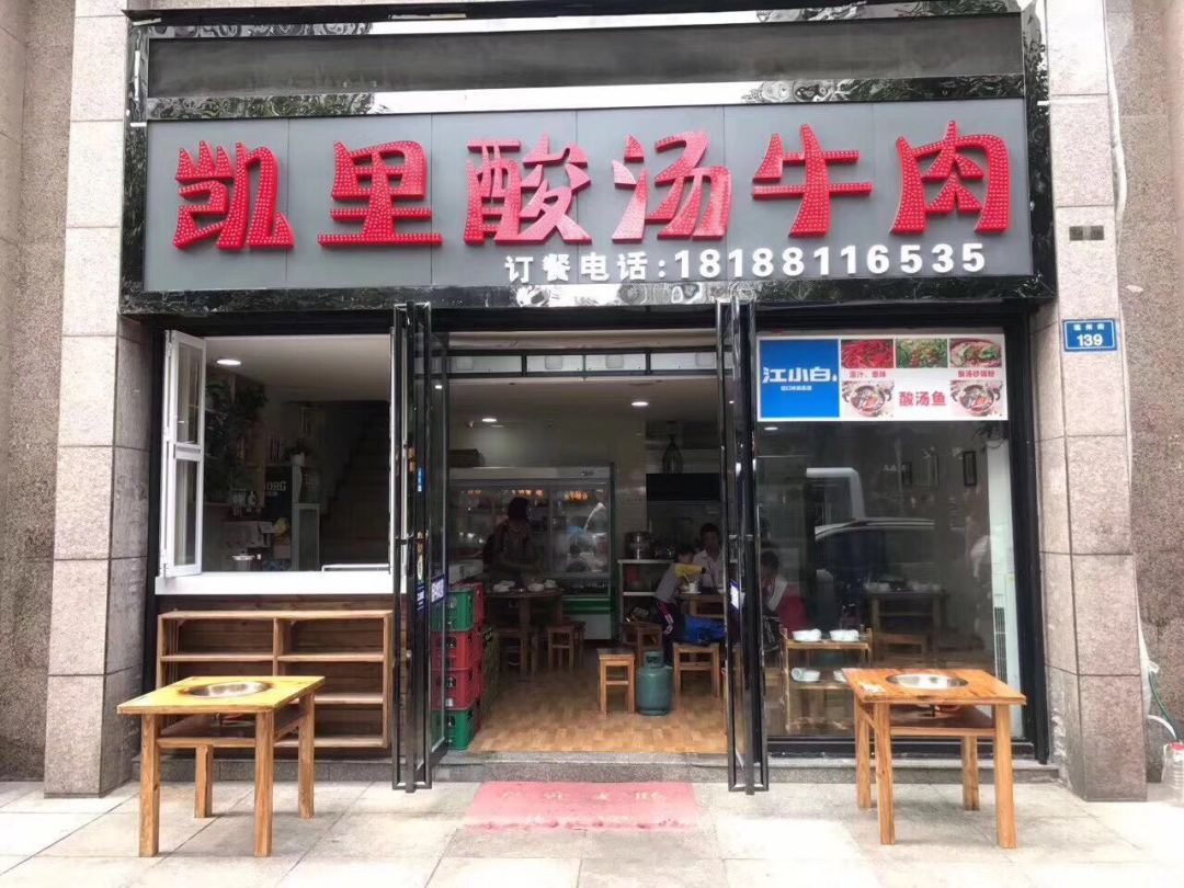 贵阳餐饮店哪家好