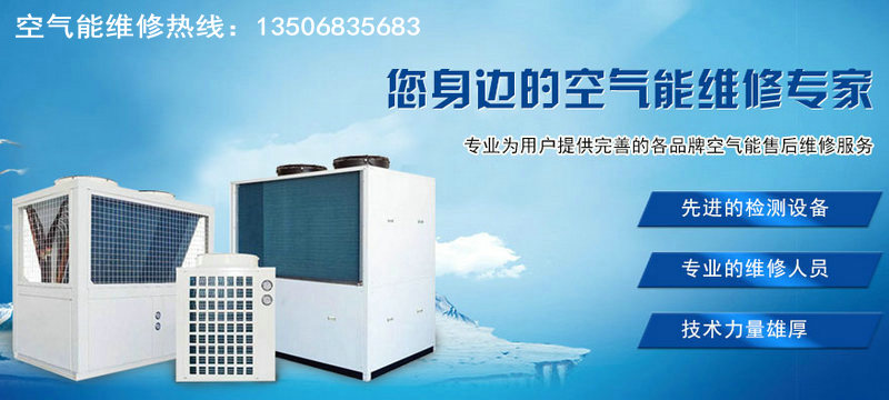 智恩空气能维修中心