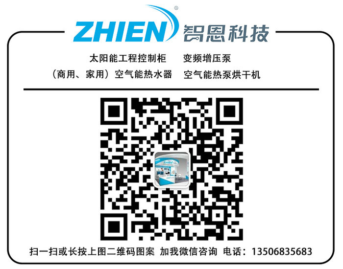 智恩空气能热泵联系方式
