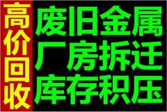合肥各种设备拆除回收-超高价回收
