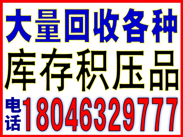 厦门废铁回收价格多少钱一斤-厦门地区联系:-废铁回收价格多少钱一斤