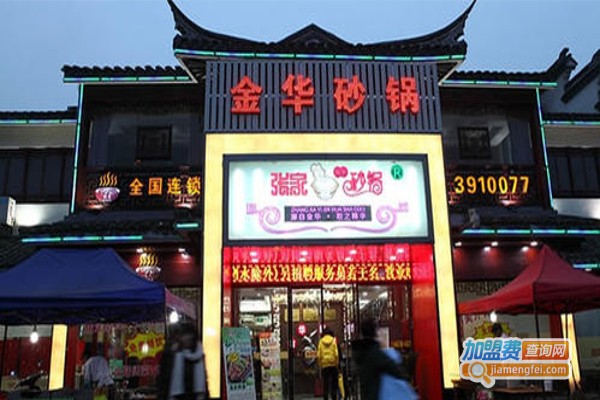 金华砂锅加盟