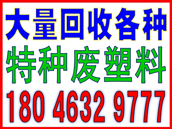 泉州二手设备回收公司