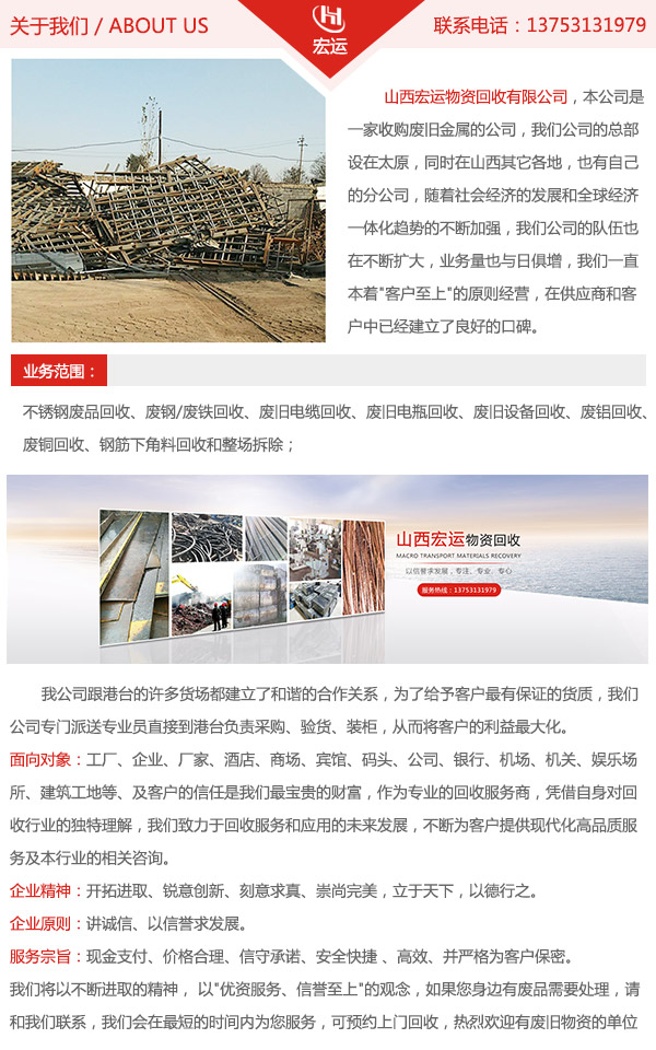 太原废品高价回收