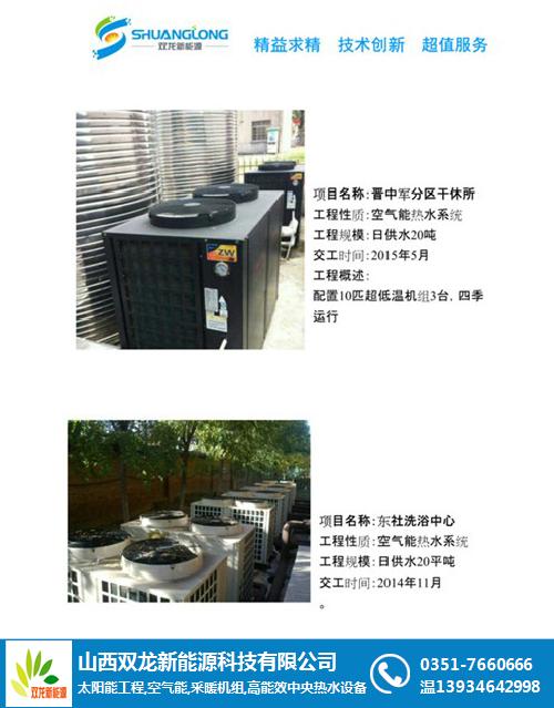 山西太原市空气能热水工程价格