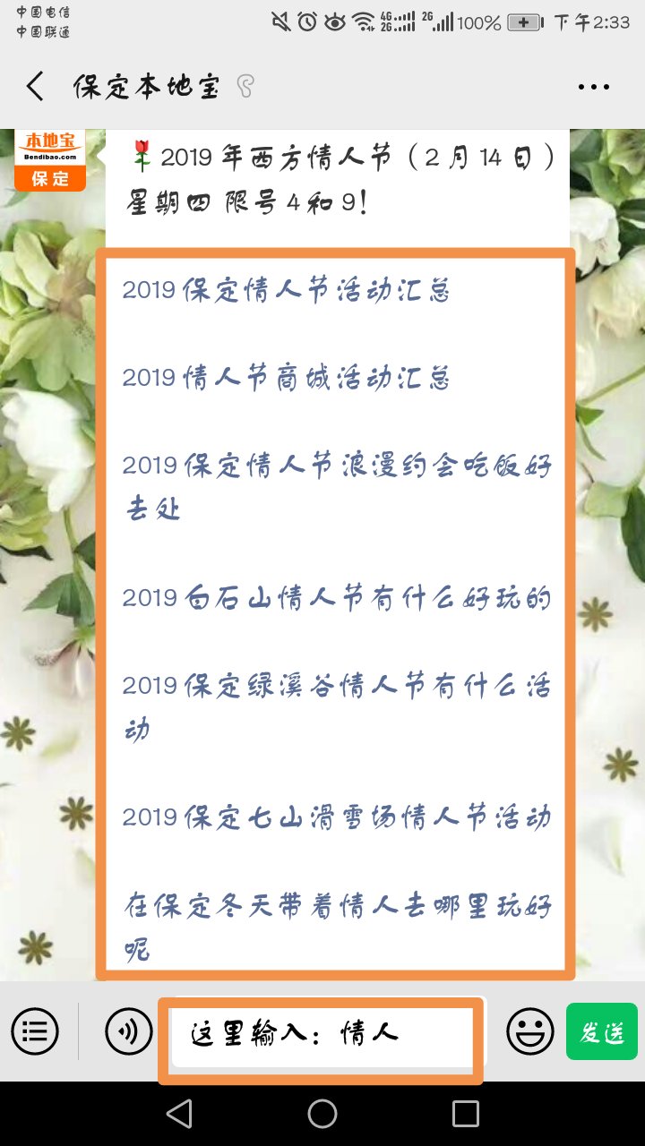 2019保定情人节去哪个饭店好