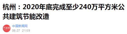 杭州力推建筑节能，空气源热泵引领节能新风向