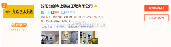 沈阳奇创今上装饰
