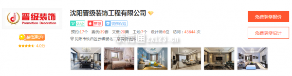 沈阳晋级装饰