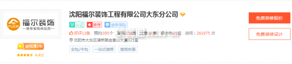 沈阳福尔装饰